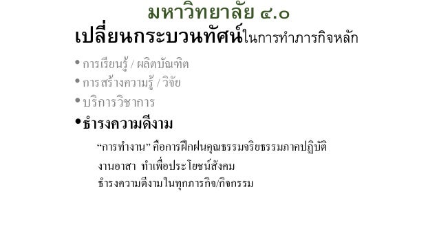 Engagement Structure
â€¢ VP for Engagement
â€¢ Engagement Steering Board
â€¢ Engagement Office (EO) with
professional staffs
â€¢ E...