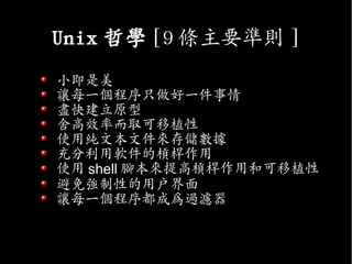 Revise The Historical Development About C Unix