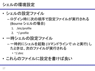 Unix 基礎