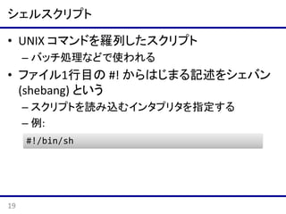 Unix 基礎