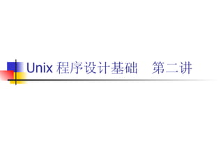 Unix program2