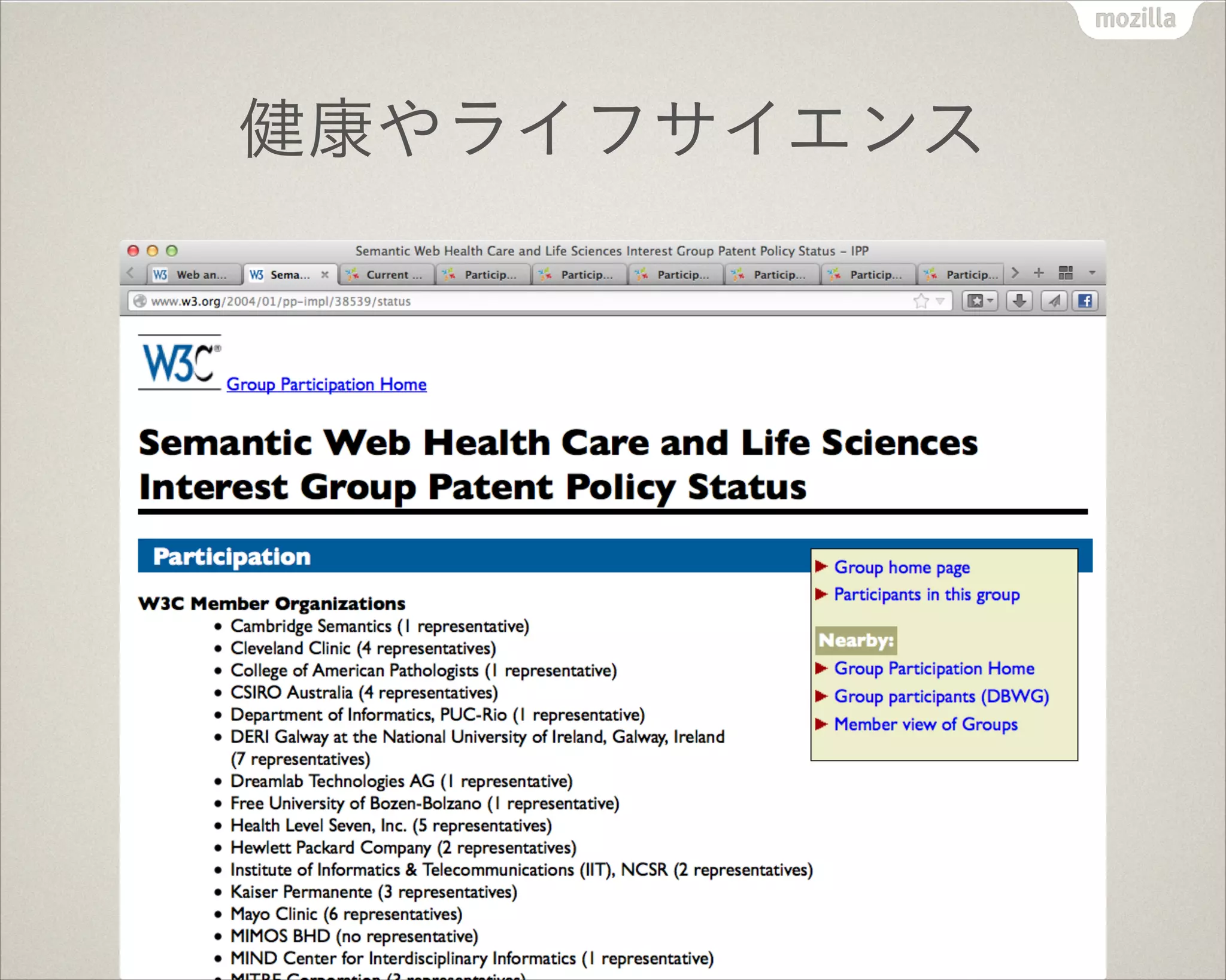 健康やライフサイエンス
 