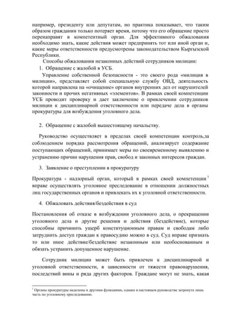 Пособие По Обжалованию Незаконных Действий Сотрудников Милиции | PDF