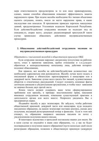 Пособие По Обжалованию Незаконных Действий Сотрудников Милиции | PDF