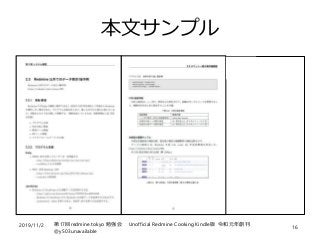 2019/11/2 第17回redmine.tokyo 勉強会 Unofficial Redmine Cooking Kindle版 令和元年創刊
@y503unavailable
16
本文サンプル
 