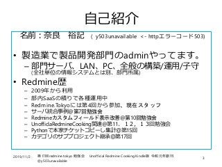Unofficial Redmine Cooking Kindle版 令和元年創刊