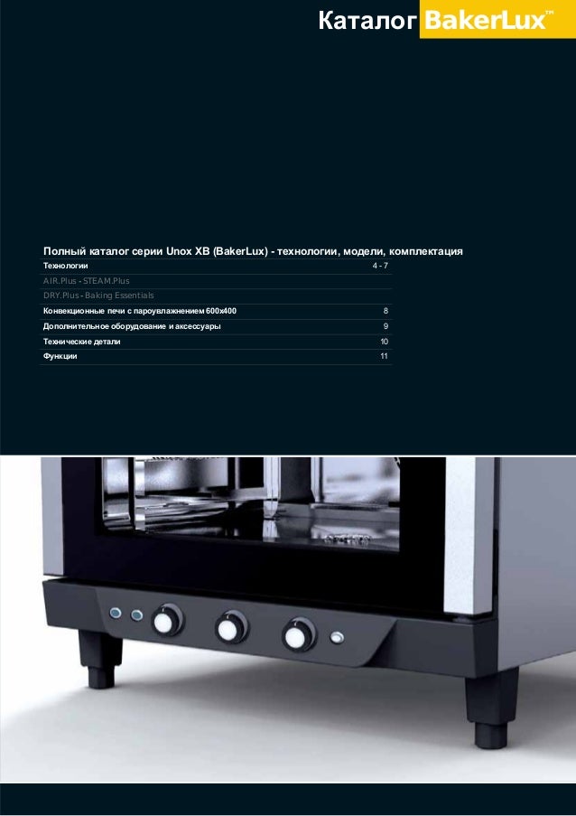 Печки для выпечки профессиональные