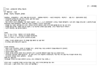 [집합해서 - 문제설명하고 - 5분간 팀별 회의 하고(숫자) - 집합해서 확인하고 - 10분간 회의(문자) - 확인하고 - 상품 주고 - 컴퓨터과학과 연관] 
- 손전등외에 실격되는예 (손을 든다, 숫자로, 말로 한다 등등) 
- 손전등 쉽게 사용하는 방법 알려주기 
- 예시 보여주기 (숫자 표현할때는 어떤 방법이 있을까? - 312, 1, 14 다 표현하려면? / 문자는 어떻게 해야할까? / 숫자 문자 구별을 안두는데? / 2분안에 하나를 
표현하려면 어떻게 해야할까?) (예에 있는 것을 다 표현할 수 있으면 100점 받음) 
- 문제를 푸는 사람도 암호표를 보고, 할 수 있도록 지도하기 (암호표 2개씩 주기) [문제 풀게할 때 보고 할 시간 주기] 
- 문제를 풀게 할 때는, 팀별로 앉게 한 다음에 그 팀 사람 빼고 문제의 답을 알려줌. 그리고 어떻게 하는지 지켜보기 
- 시간이 촉박하면, 3팀 동시에 진행하기 
[문제] 
417 // 354 // 624 (합쳐서 12가 되도록 공평성) 
보라 // 수다 // 아기 (자모음 순서 최대한 비슷하도록) 
아버지 // 어머니 // 기러기 (난이도 상이라서 좀 쉽게) 
- 문제는 각 팀당 3문제씩 냅니다. 한 문제를 맞힐 때마다 팀 상품 획득! 
- 한 문제당 3분의 제한시간이 있습니다. 
[다양한 표현방법] 
- 처음 (1,2)는 숫자/문자, 숫자면 각 자리별로 적고 , 문자면 자음, 모음 순서에다가 전등불 매핑시키기 [존비트] 
+ (자주 쓰이는 것을 앞 번호로 당겨서 표현하기) 
+ (천지인 방법도 있음) 
+ 좌표로 표시법 (천지인 좌표로 표시) (천지인이 숫자 12356789 매핑되어 있름) 이걸 (3x3 좌표로 표시) 
- 지도포인트 (실수하면 어떻게 할것인가? - 쭉 길게 누르고 다시 처음부터 시작한다던지. 이런 여러 가지 상황 약속 자기들이 짜도록 지도) 
- 지도포인트 (휴대폰 자판도 살펴보자~ - 천지인) 
[함께 푸는 협동수업] 
-(선생님을 이겨라) 숫자 빨리 표현하기 [교사는 2진수 표현법으로 이길 수밖에...] 
난이도 낮게 -> a4용지에 구역을 나누어서 (자음, 모음, 숫자) 거기에 깜빡거림 횟수 표시 
난이도 높게 -> 3글자 까지도 처리 / 문자, 숫자 말안해줌 / 
[1 - 교사용] 
미션 : 손전등으로 전하는 메시지 
제한시간 : 15분 
준비물 : 미션지, 약속종이, 문제지 
 