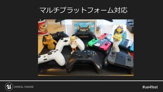 マルチプラットフォーム対応
 