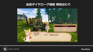 会話ダイヤローグ機能 解説おわり
 