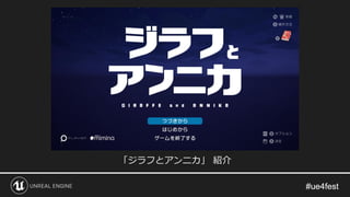 「ジラフとアンニカ」 紹介
 
