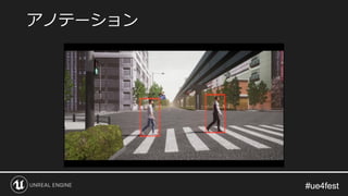 #ue4fest#ue4fest
アノテーション
 