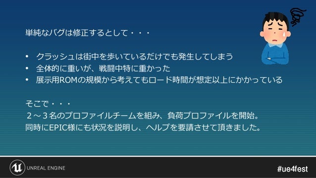 聖剣伝説3でのue4利用事例の紹介 Making Of Mana Unreal Fest Extreme Winter 聖剣伝説3でのue4利用事例の紹介 Making Of Mana Unreal Fest Extreme Winter