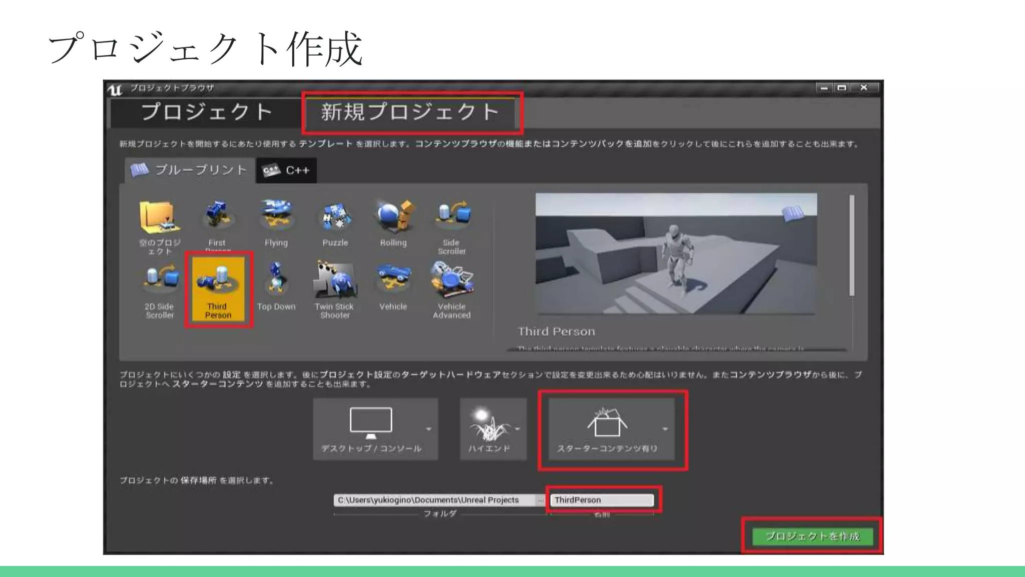 プロジェクト作成
 
