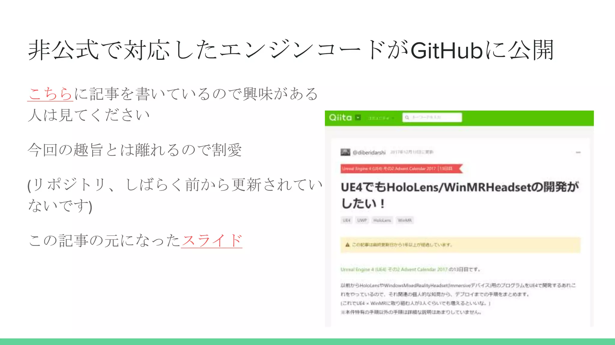 非公式で対応したエンジンコードがGitHubに公開
こちらに記事を書いているので興味がある
人は見てください
今回の趣旨とは離れるので割愛
(リポジトリ、しばらく前から更新されてい
ないです)
この記事の元になったスライド
 
