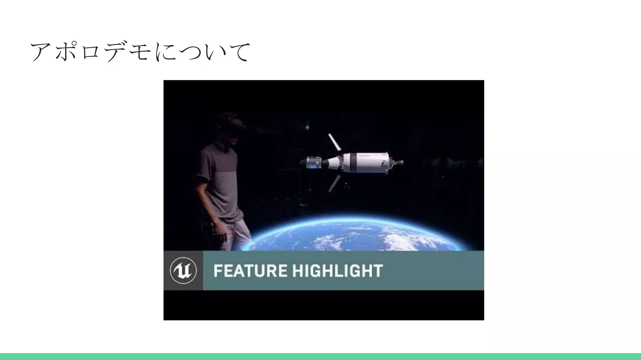 アポロデモについて
 