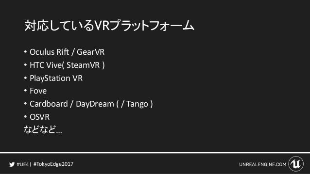 Unreal Engine4を使ったvrコンテンツ製作で 120 役に立つtips集 Gdc情報をご紹介