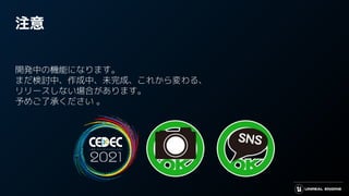 注意
開発中の機能になります。
まだ検討中、作成中、未完成、これから変わる、
リリースしない場合があります。
予めご了承ください 。
 