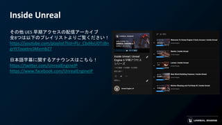 Inside Unreal
その他 UE5 早期アクセスの配信アーカイブ
全8つは以下のプレイリストよりご覧ください！
https://youtube.com/playlist?list=PLr_Cbd4sUDTzBn
grYtTooetnclAKembZ7
日本語字幕に関するアナウンスはこちら！
https://twitter.com/UnrealEngineJP
https://www.facebook.com/UnrealEngineJP
 