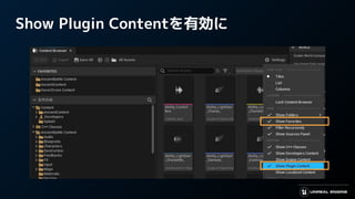 Show Plugin Contentを有効に
 