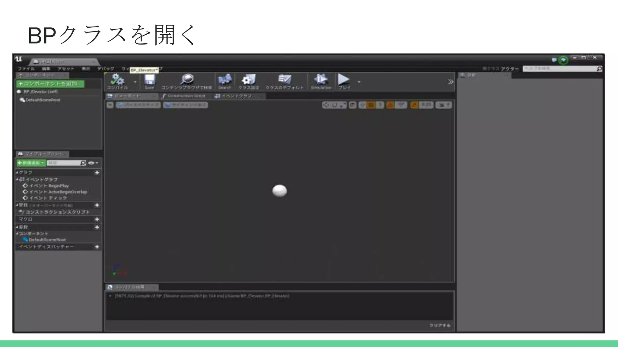 BPクラスを開く
 