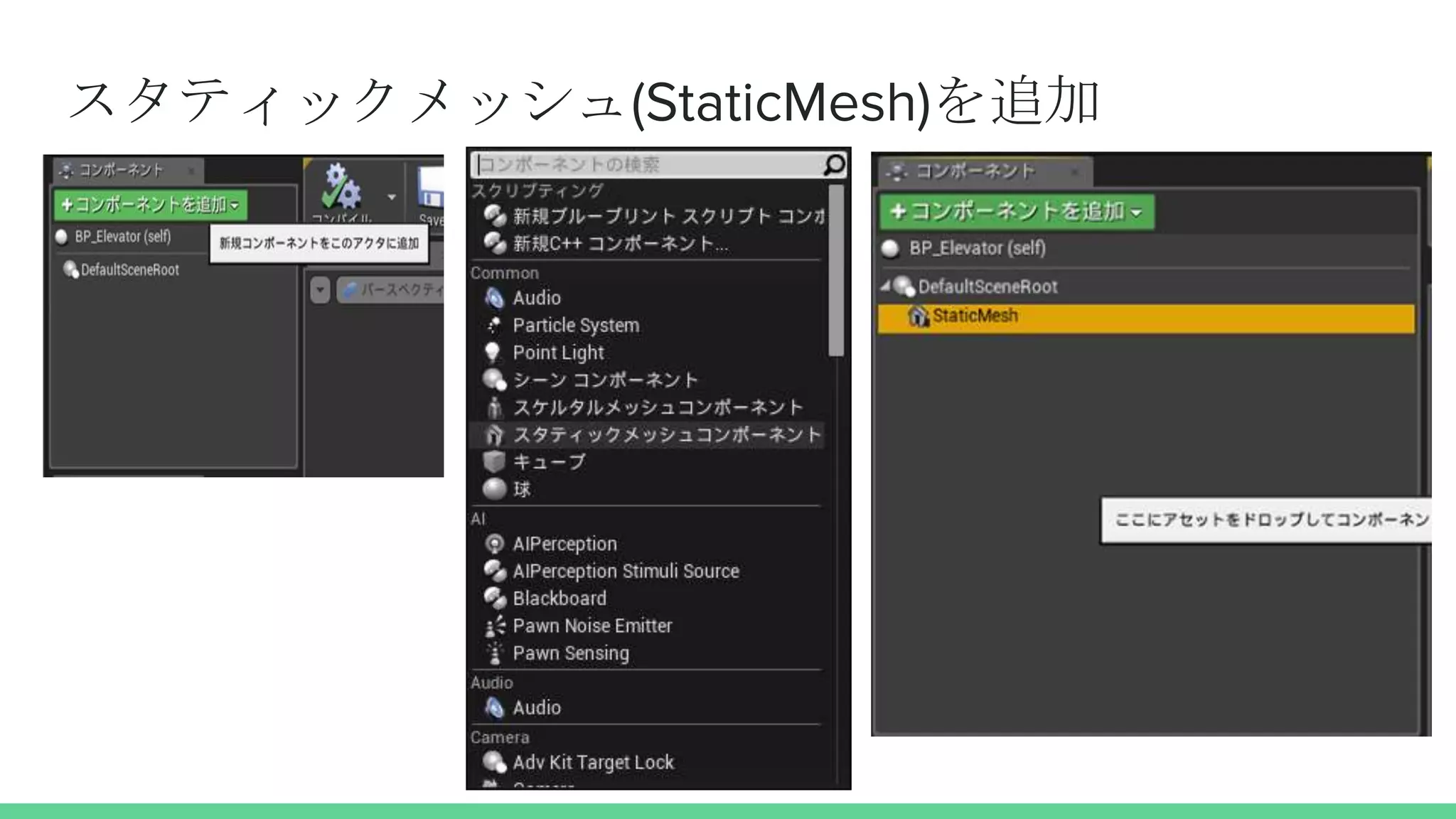 スタティックメッシュ(StaticMesh)を追加
 
