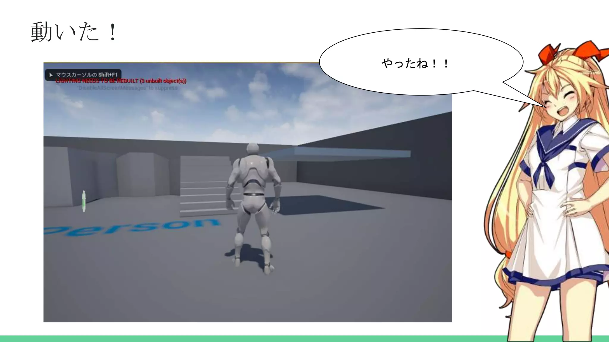 動いた！
やったね！！
 