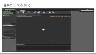 BPクラスを開く
 
