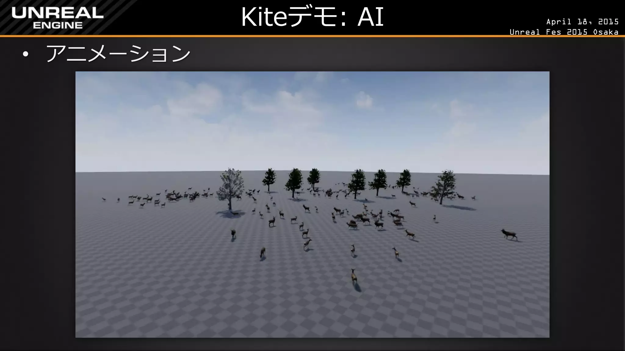 April 18, 2015
Unreal Fes 2015 Osaka
Kiteデモ: AI
• アニメーション
 