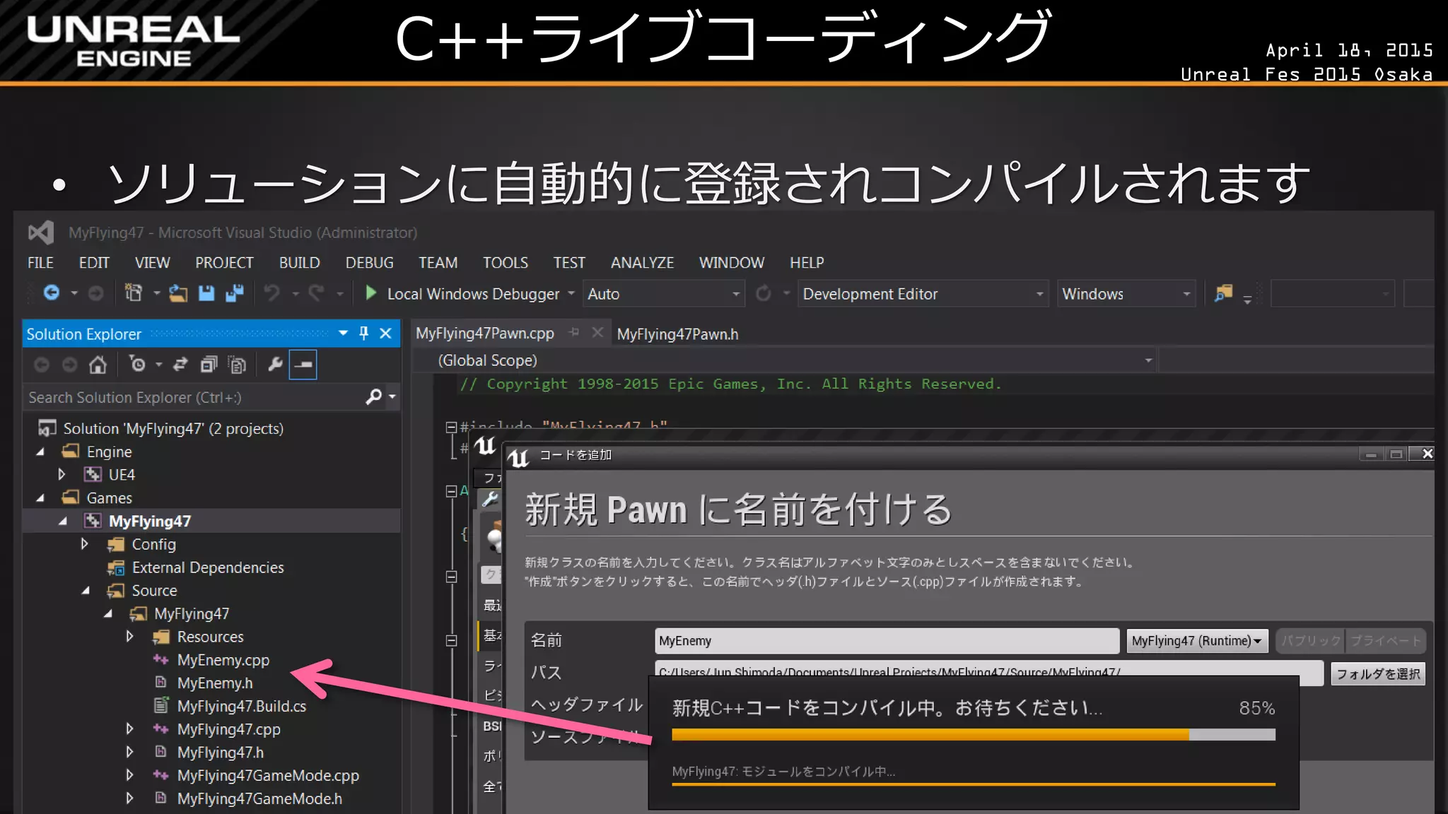 April 18, 2015
Unreal Fes 2015 Osaka
C++ライブコーディング
• ソリューションに自動的に登録されコンパイルされます
 