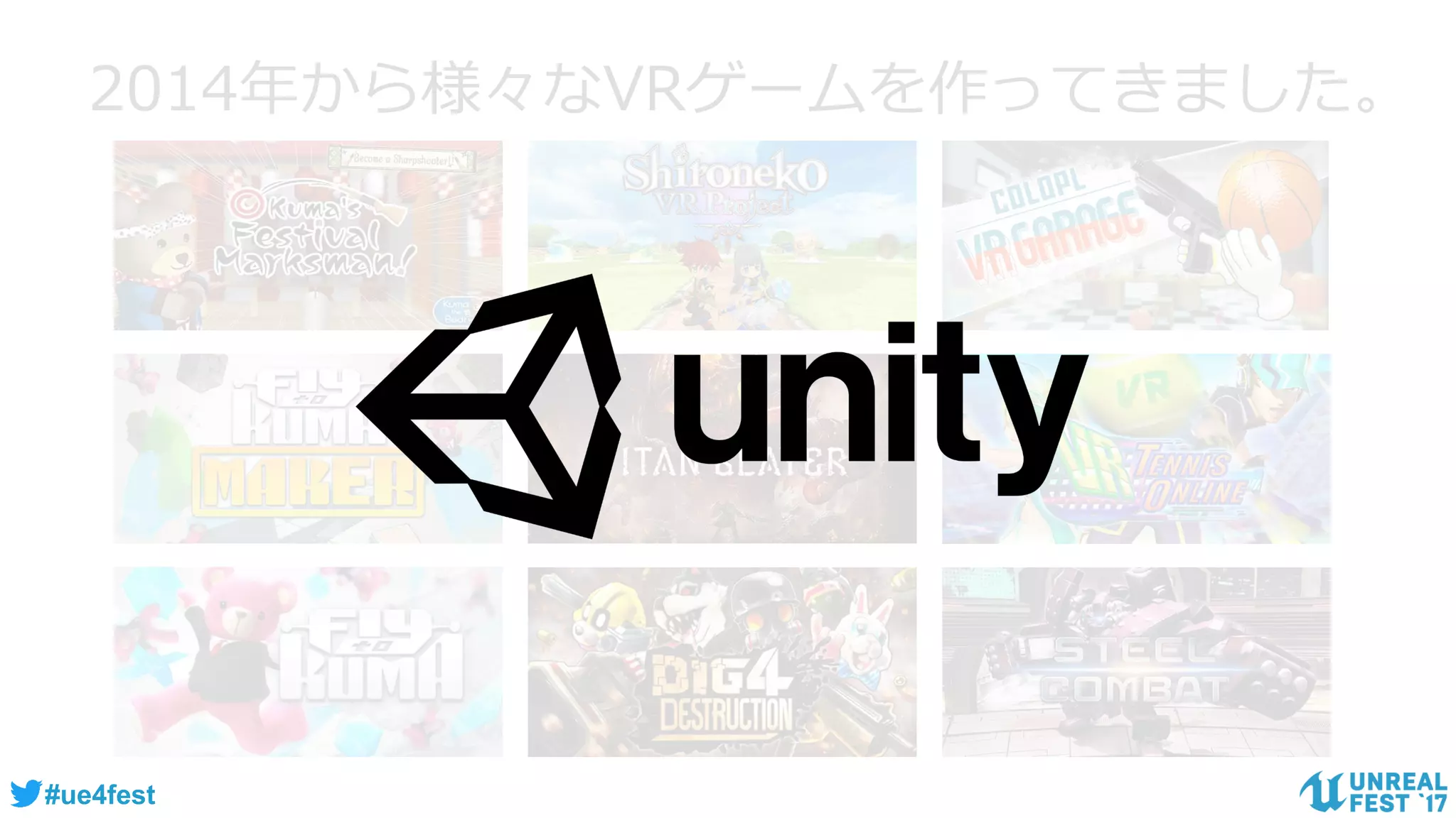 #ue4fest
2014年から様々なVRゲームを作ってきました。
 