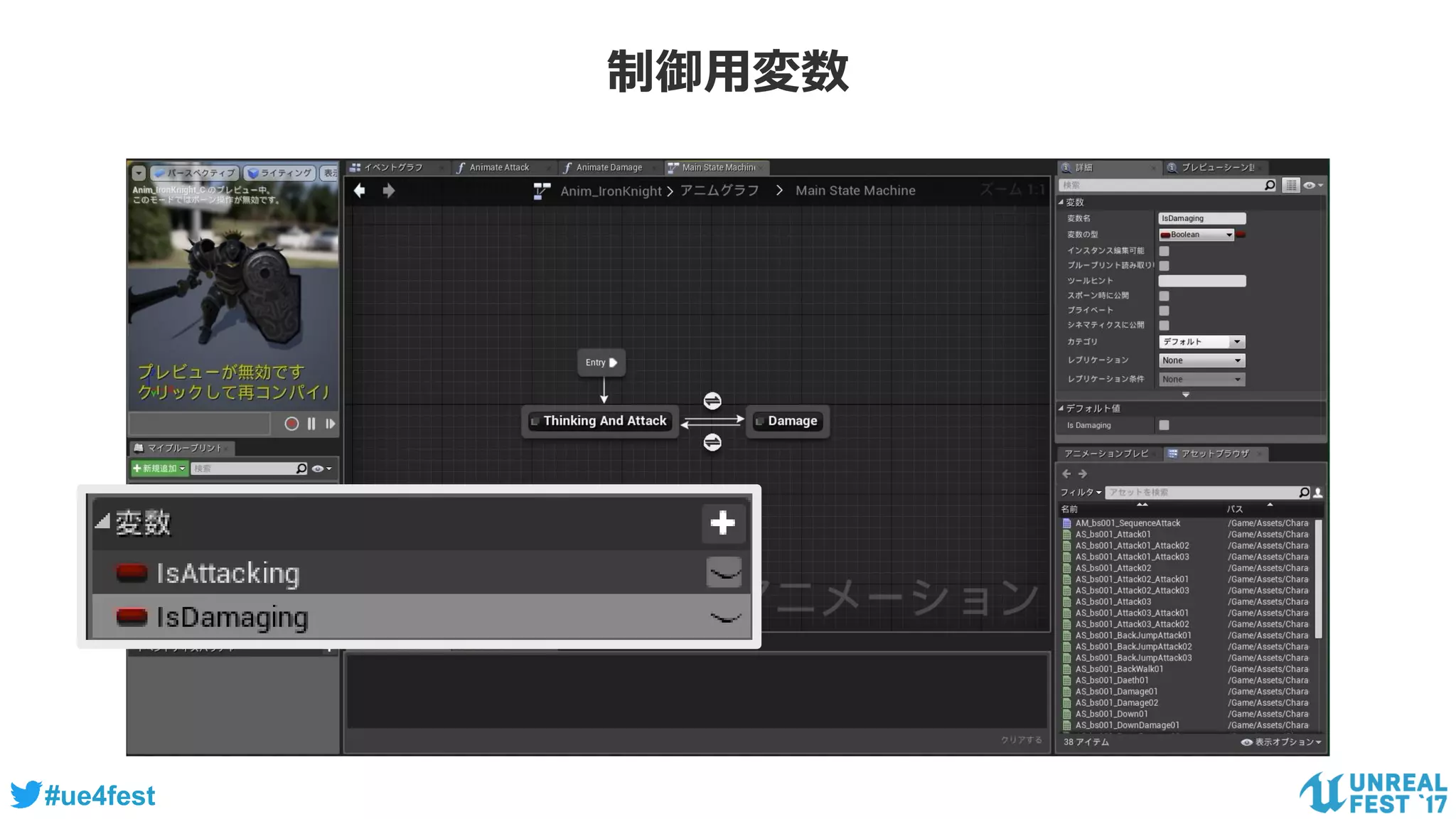 #ue4fest
制御用変数
 