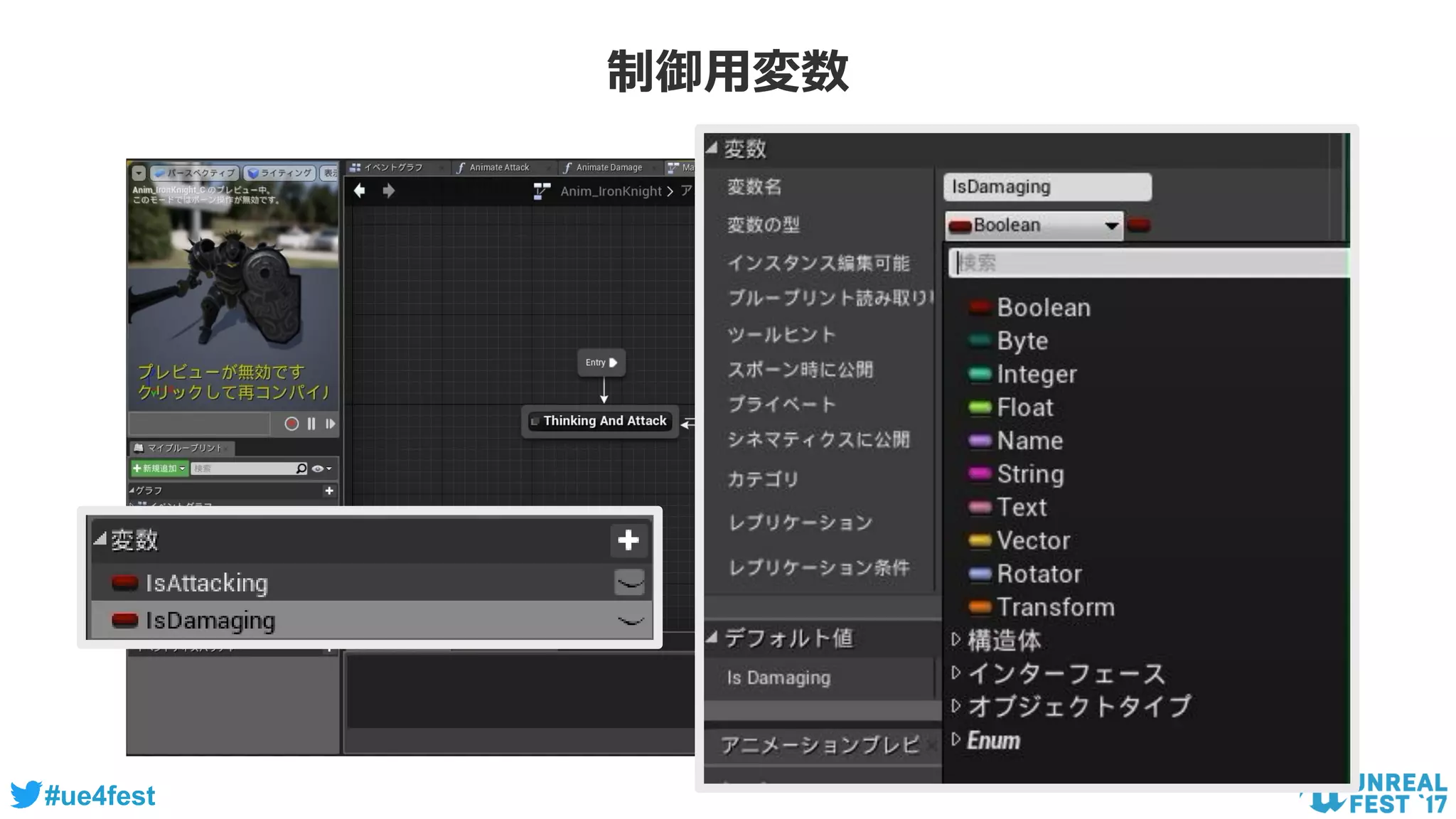 #ue4fest
制御用変数
 