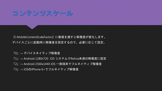 モバイルゲームにもっとクオリティを Ue4を使ったハイクオリティなモバイルゲーム制作について
