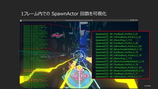 © historia Inc. #ue4fest
1フレーム内での SpawnActor 回数を可視化
 
