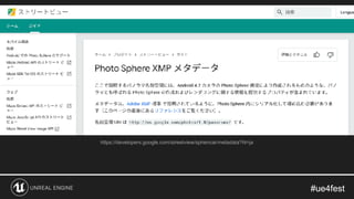 #ue4fest#ue4fest
https://developers.google.com/streetview/spherical-metadata?hl=ja
 