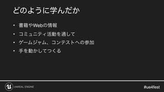 #ue4fest#ue4fest
• Web
•
•
•
 