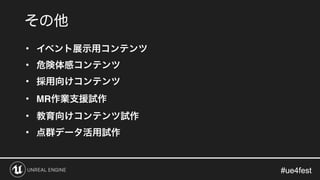 #ue4fest#ue4fest
•
•
•
• MR
•
•
 