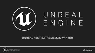 #ue4fest#ue4fest
UNREAL FEST EXTREME 2020 WINTER
 