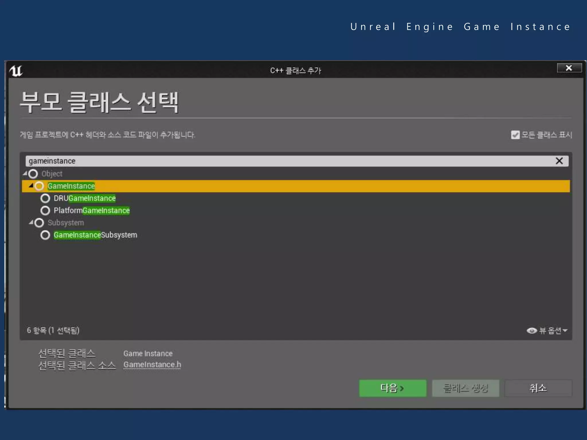 U n r e a l E n g i n e G a m e I n s t a n c e
 