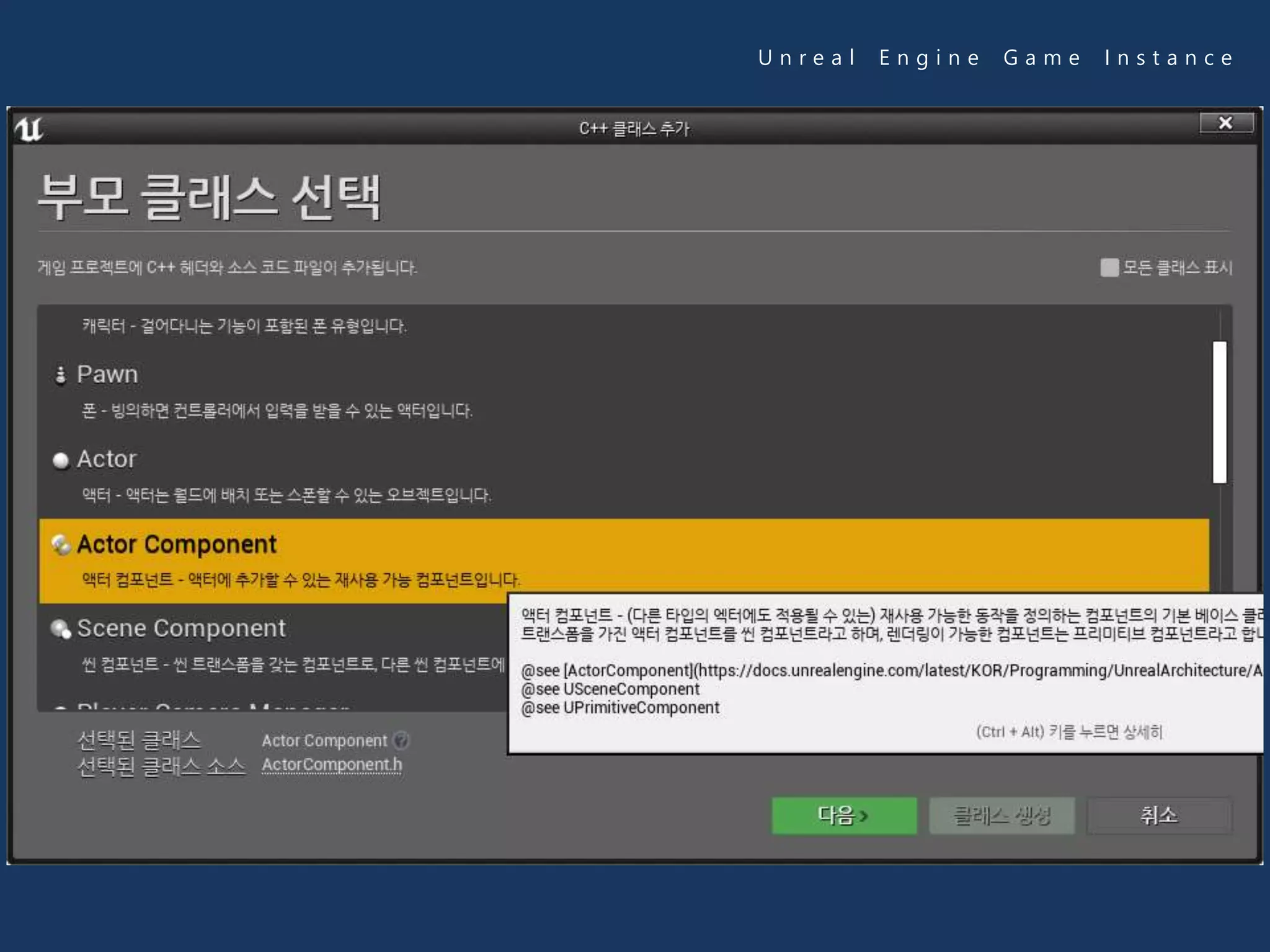 U n r e a l E n g i n e G a m e I n s t a n c e
 