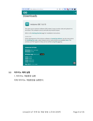 Unreal과 IoT 연계 및 개발 방법 소개 © 강태욱 Page 9 of 35
3.3 아두이노 예제 실행
1. 아두이노 개발환경 실행
이제 아두이노 개발환경을 실행한다.
 