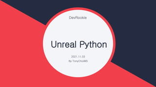Unreal python | PPT