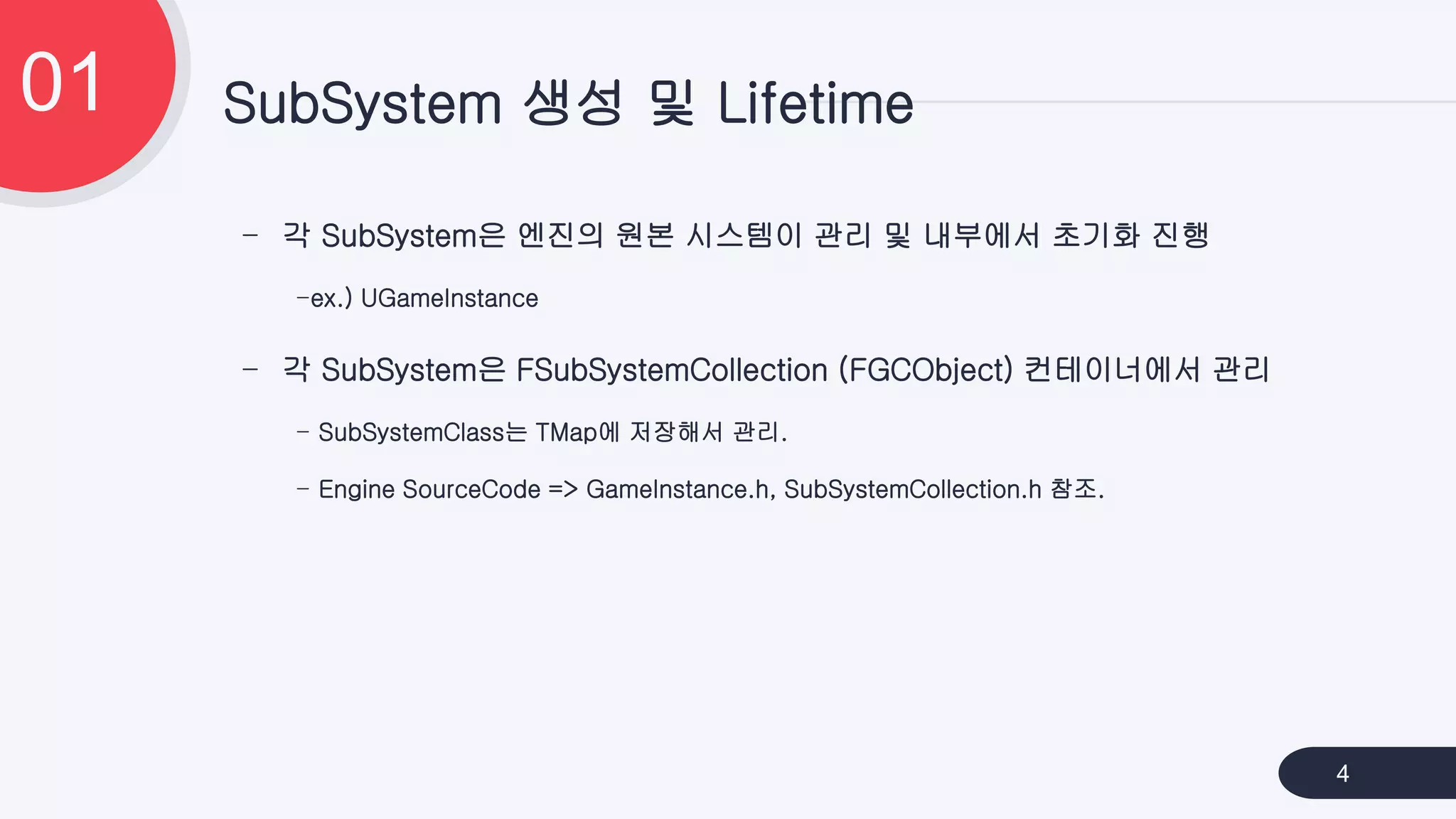 Unreal_SubSystem.pptx
