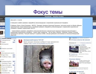 Фокус темы
 