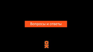 Вопросы	и	ответы
 