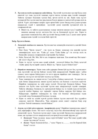 Албан хүсэлт илгээх | PDF