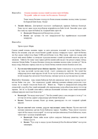 Албан хүсэлт илгээх | PDF