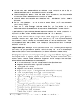 Ажлын ярилцлага | PDF