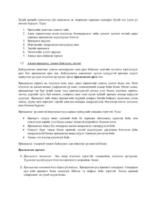 Ажлын ярилцлага | PDF